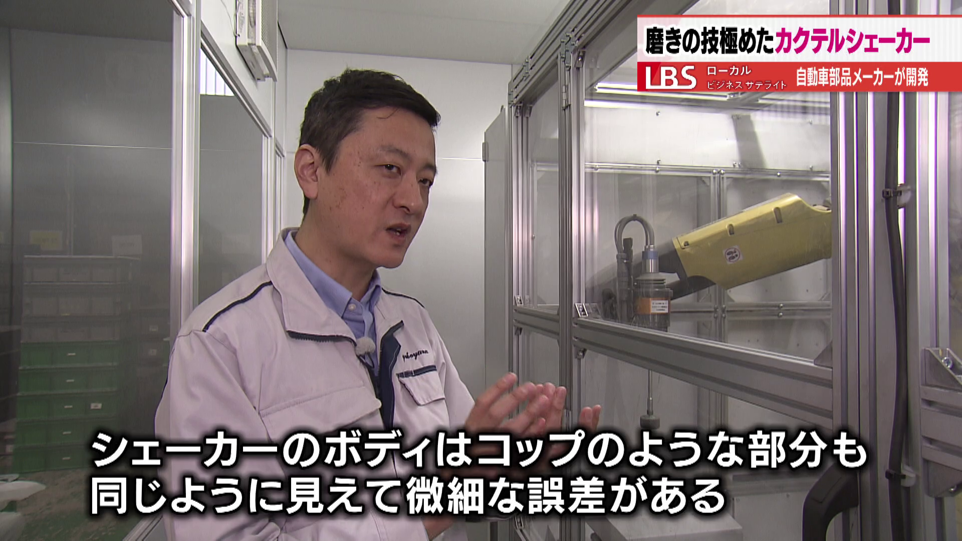 微細な誤差は人間の目と手で行う