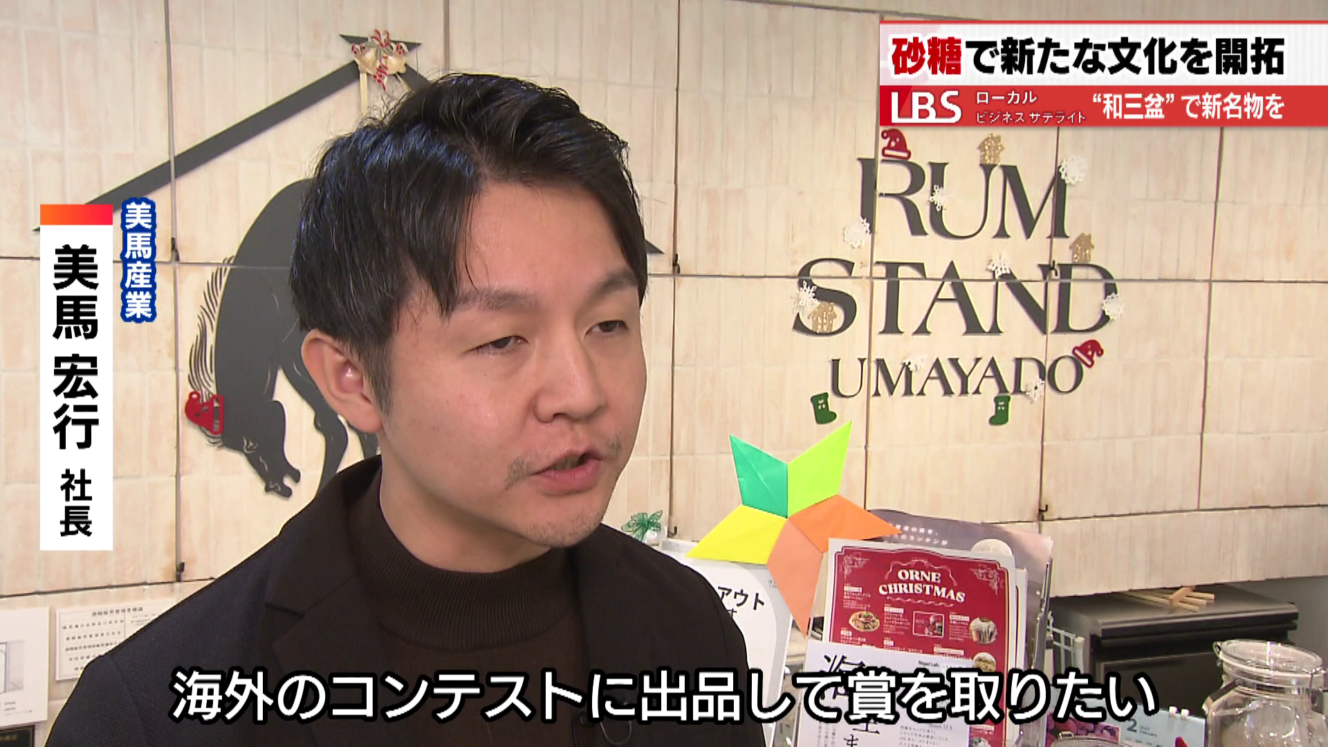 美馬産業 美馬社長