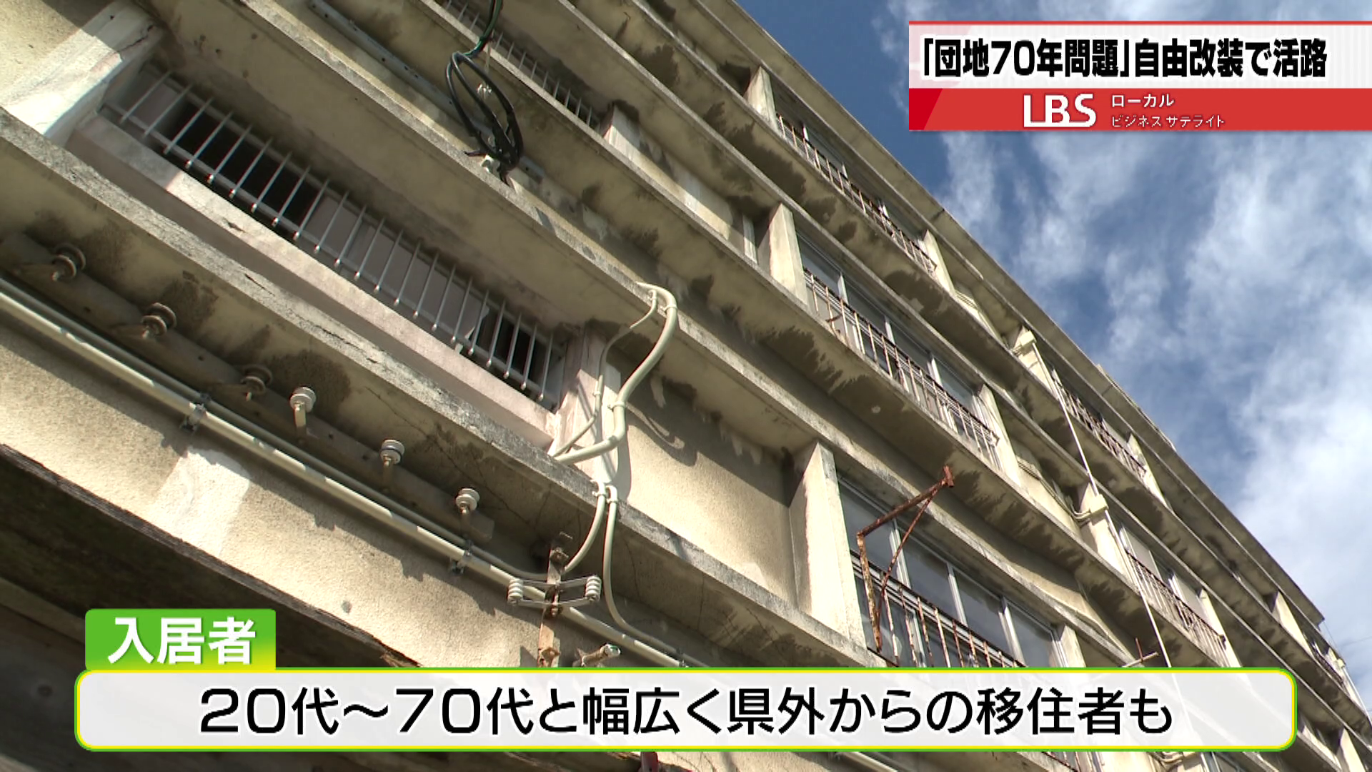 団地を利活用する