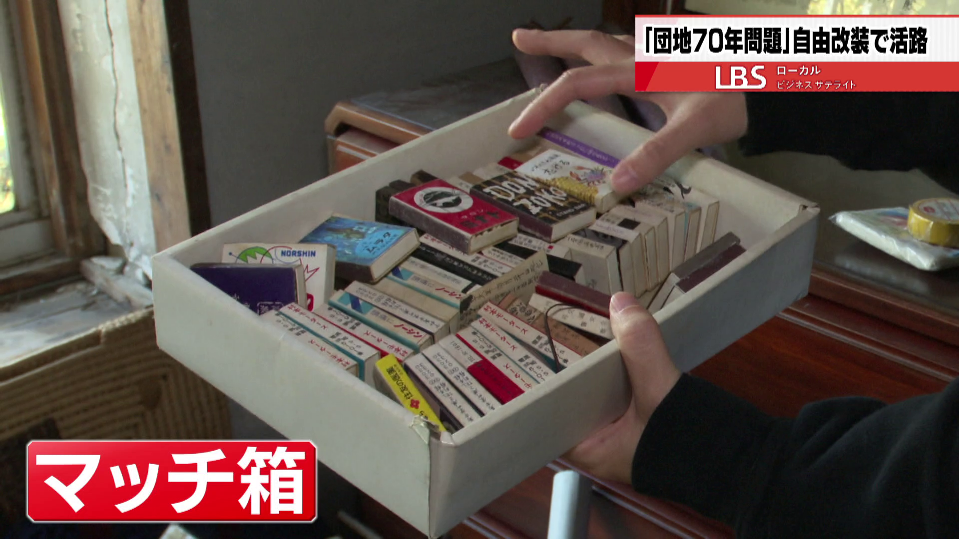 レトロなマッチ箱