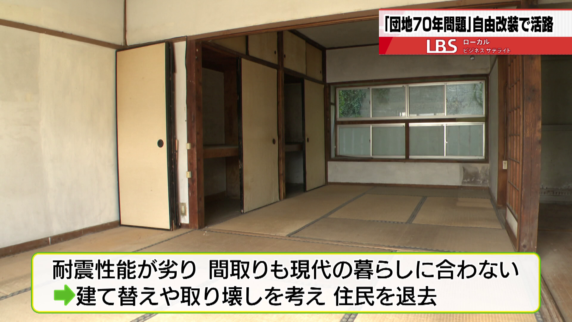 耐震性能が劣ってしまう