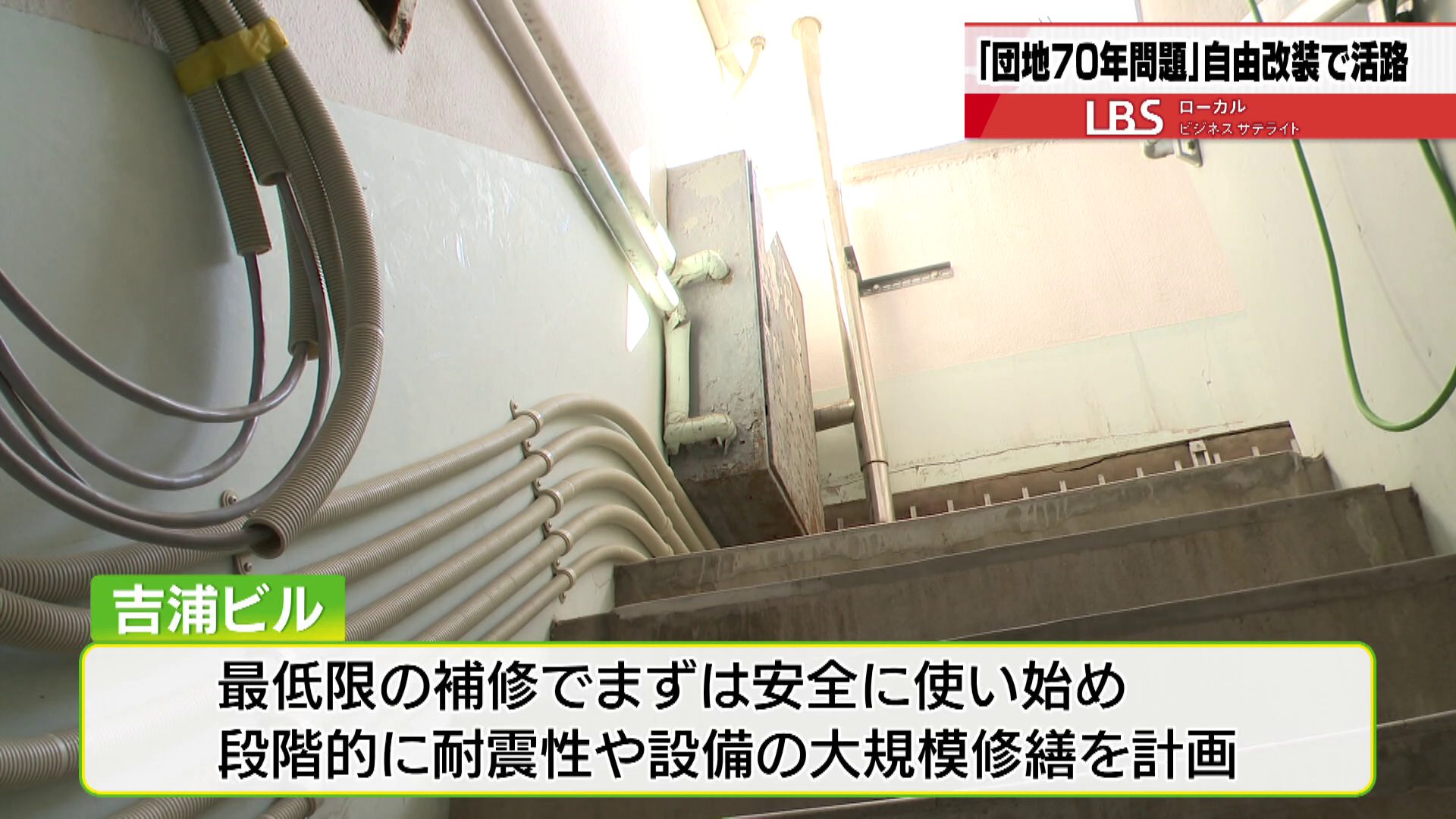 段階的に耐震性や設備の大規模修繕を計画する