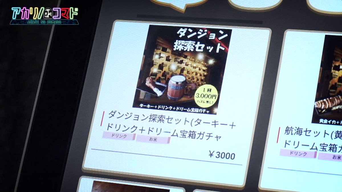 ダンジョン探検セットの画面