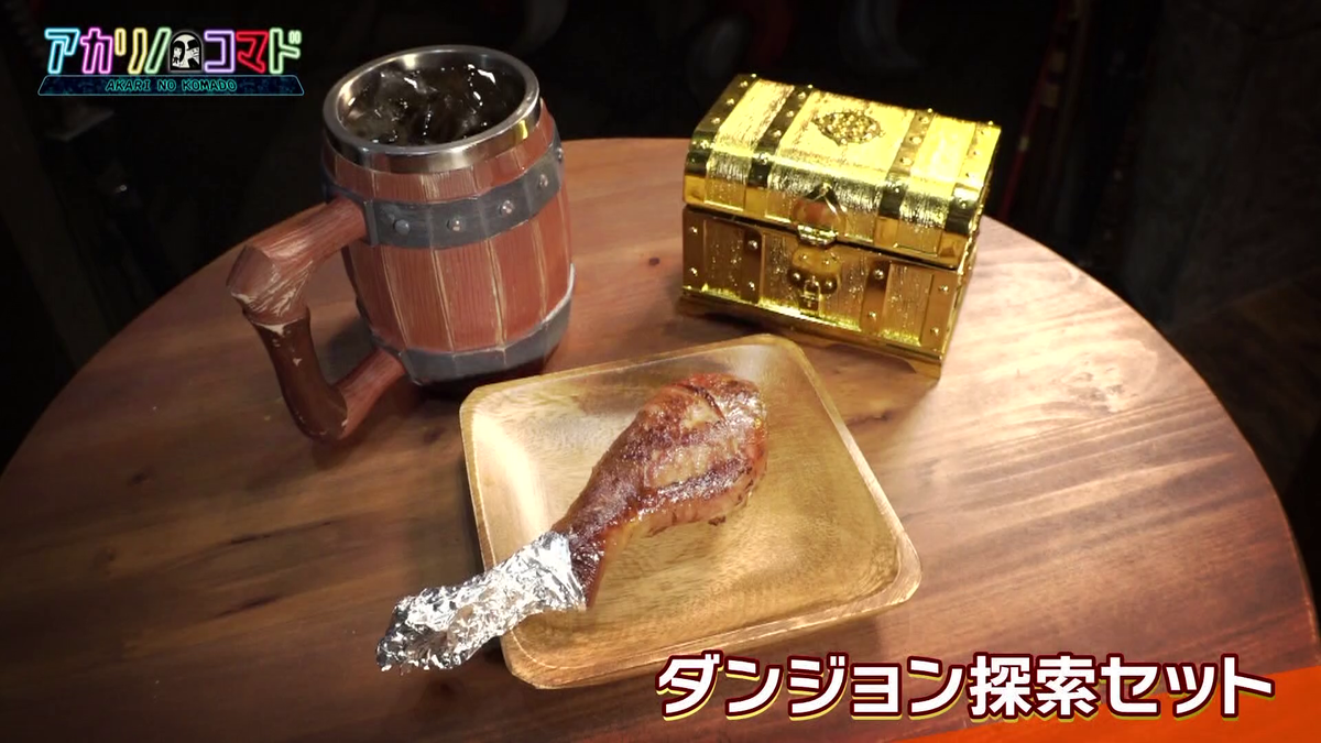 ダンジョン探検セット