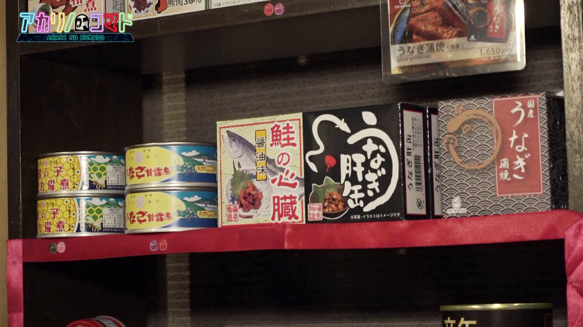 うなぎの肝缶や鮭の心臓など