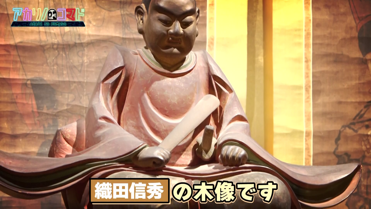 織田信秀公の木像