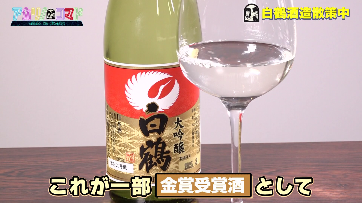 金賞受賞酒