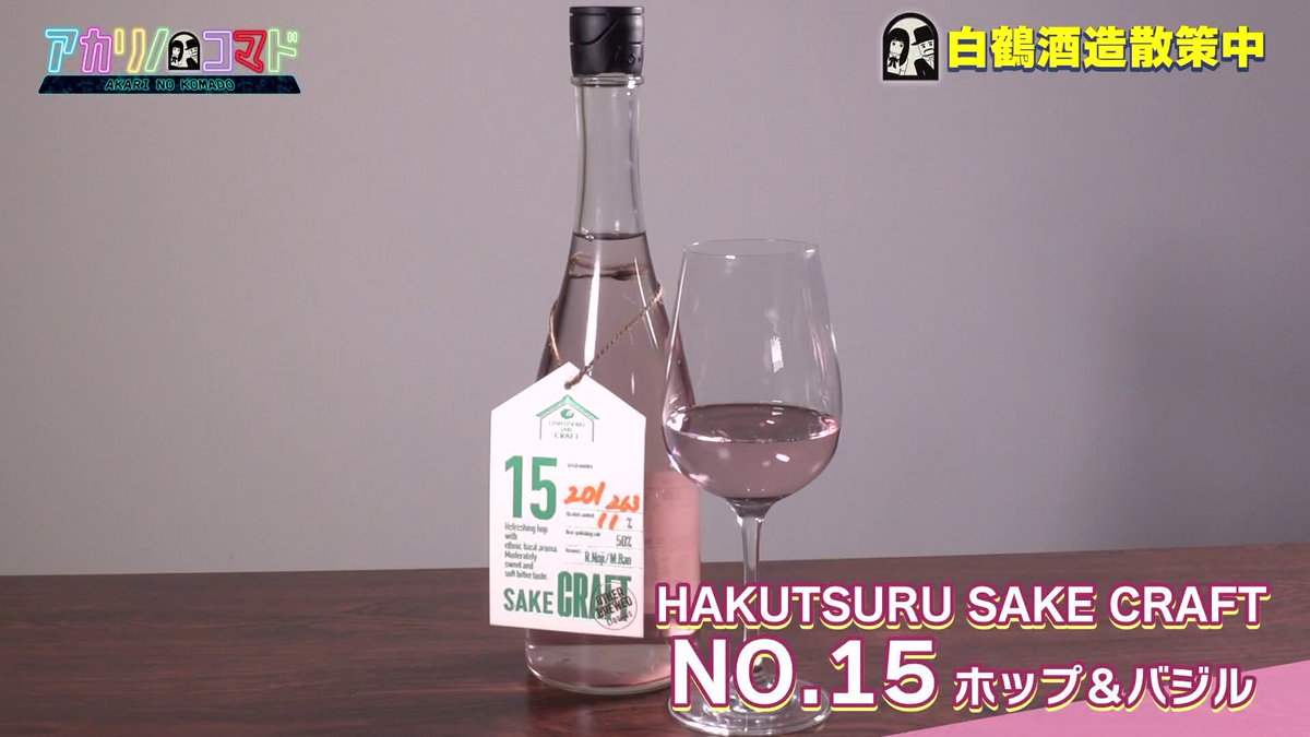 No.15 ホップ＆バジル